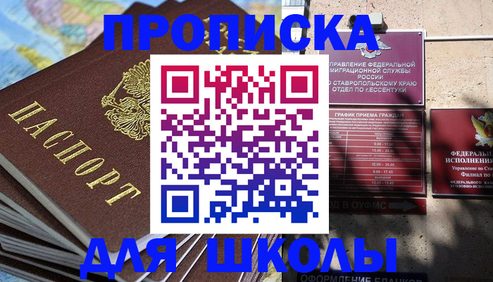 прописка 2025 в Светлогорске