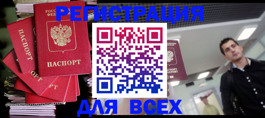 прописка паспорт в Светлогорске