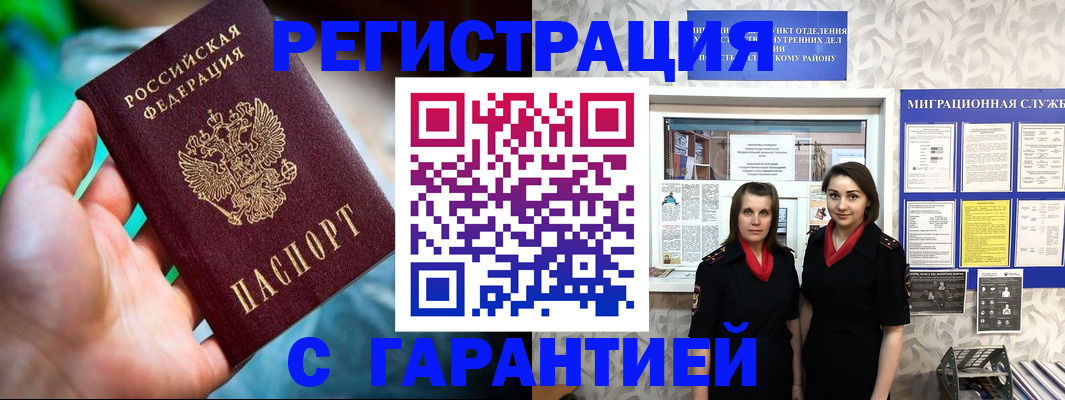 регистрация в Светлогорске