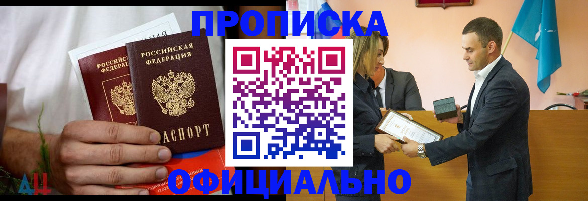 временная регистрация купить в Светлогорске