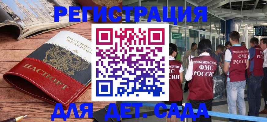 прописка в Светлогорске